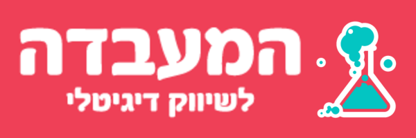 ספריית ההדרכות של המעבדה לשיווק דיגיטלי