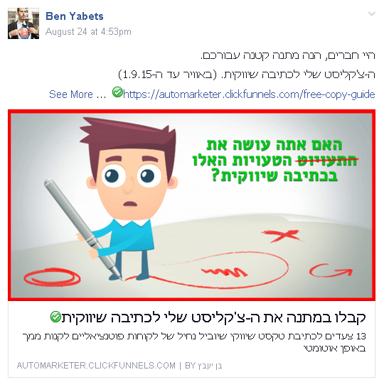 מודעה להורדת מדריך חינמי על כתיבה שיווקית