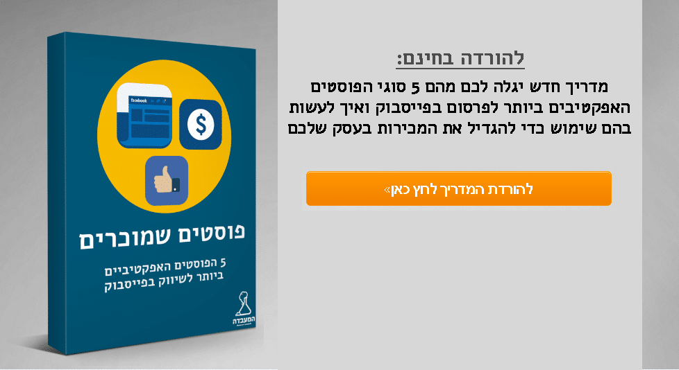 מגנט לידים טוב לפייסבוק