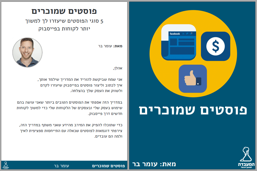 מגנט לידים מדריך פוסטים