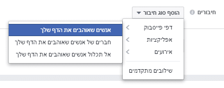 פילוח פרסום ממומן לאוהדי העמוד