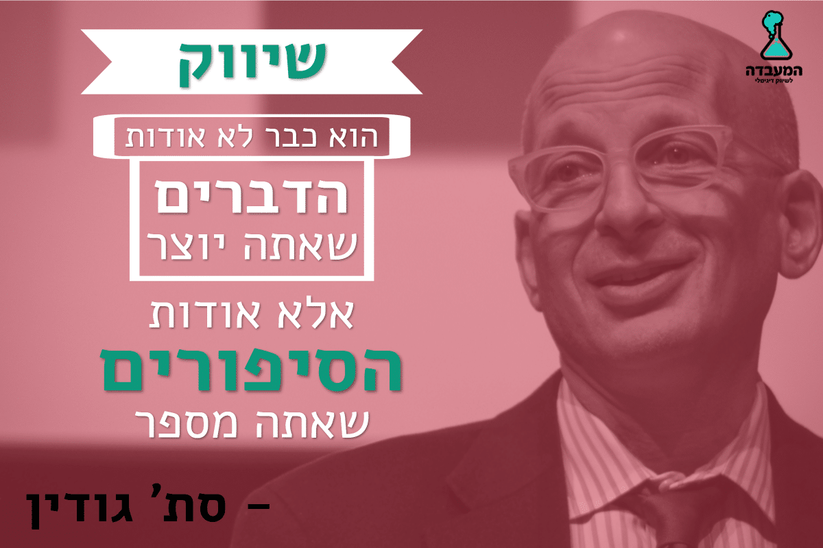 סת גודין ציטוטים