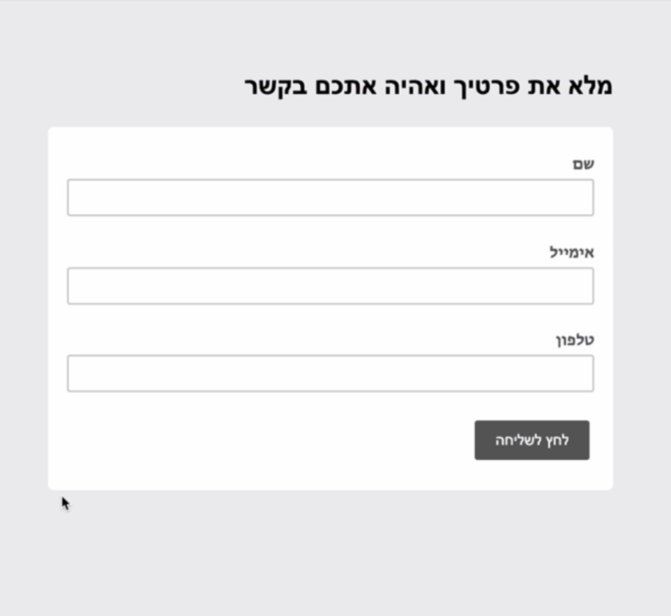 דף הנחיתה המכוער שלי