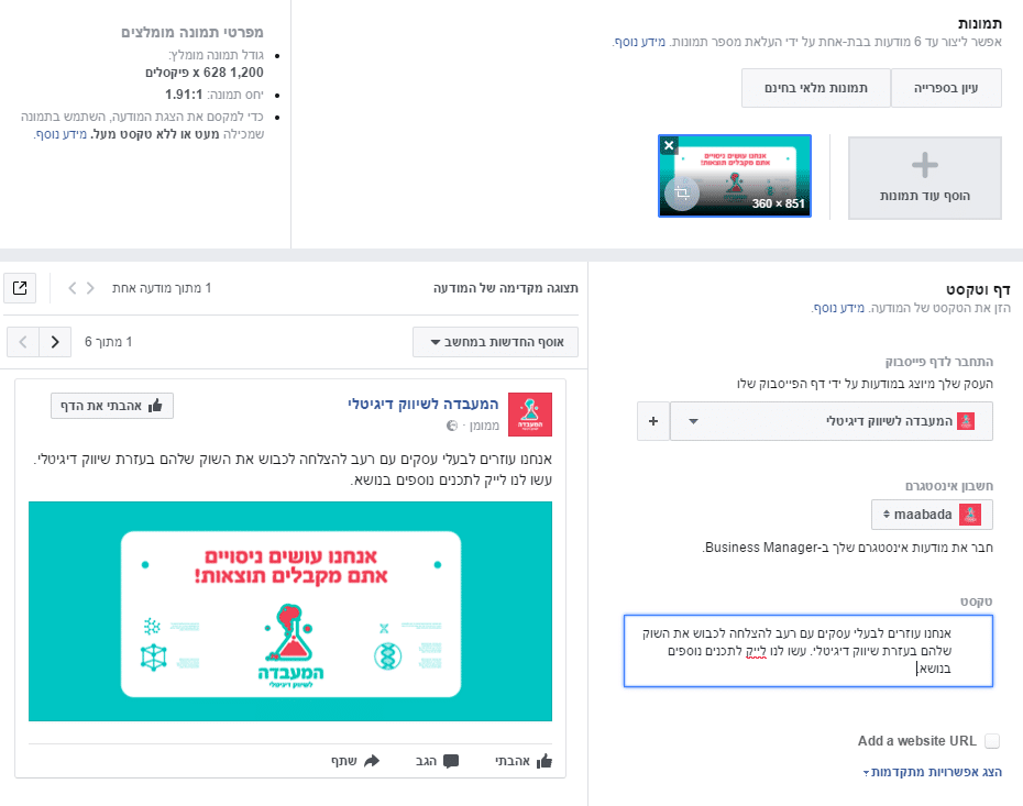 עיצוב מודעה בפייסבוק