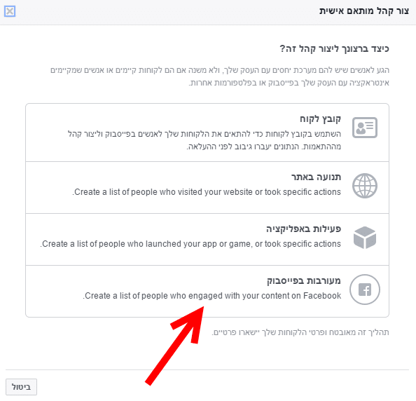 יצירת קהל מעורב בפייסבוק
