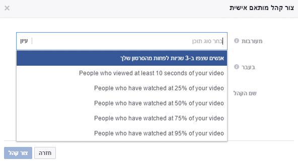 יצירת קהל מצופי סרטון