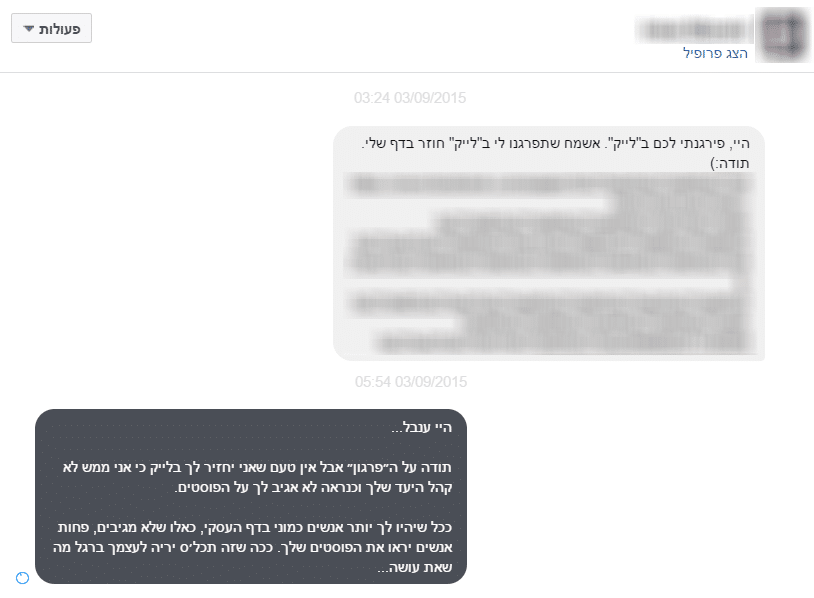 סירוב להחליף לייקים