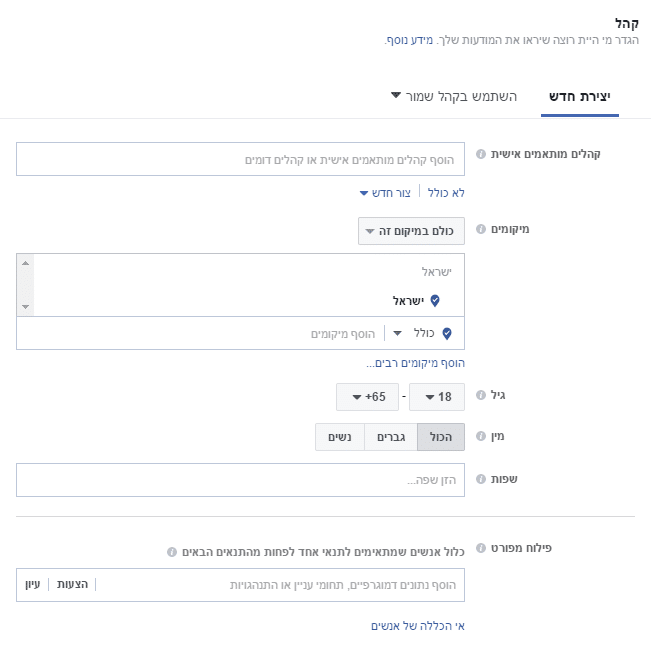 פילוח קהל בפייסבוק