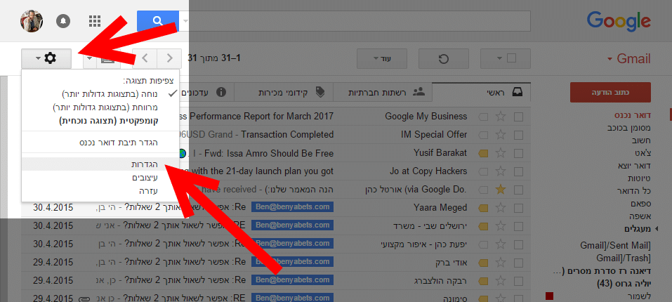 הגדרות ג'ימייל