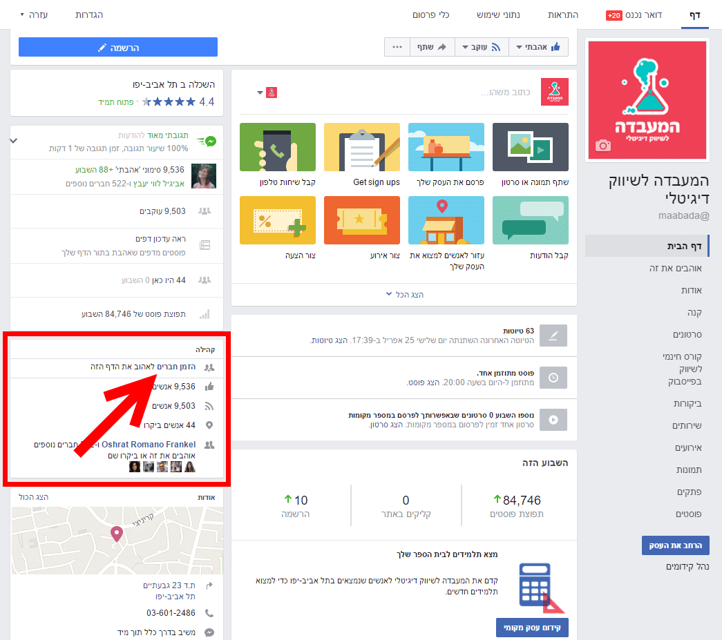 הזמנת חברים לעשות לייק לעמוד