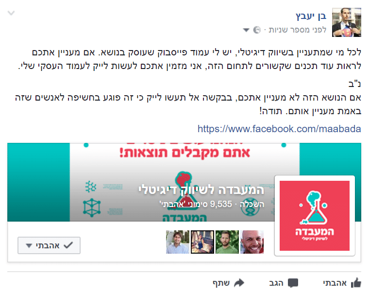 פוסט איסוף לייקים מפרופיל אישי