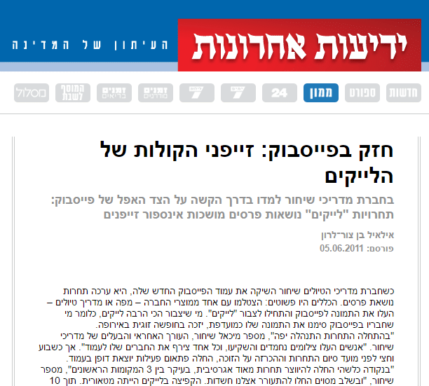 זייפני קולות בתחרויות לייקים.