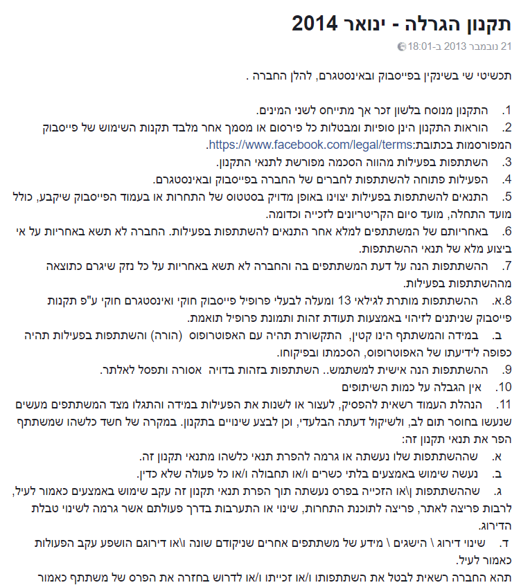 תקנון תחרות בפייסבוק