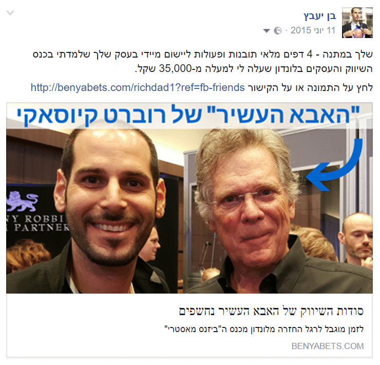 מודעת פייסבוק לשיווק סדנה