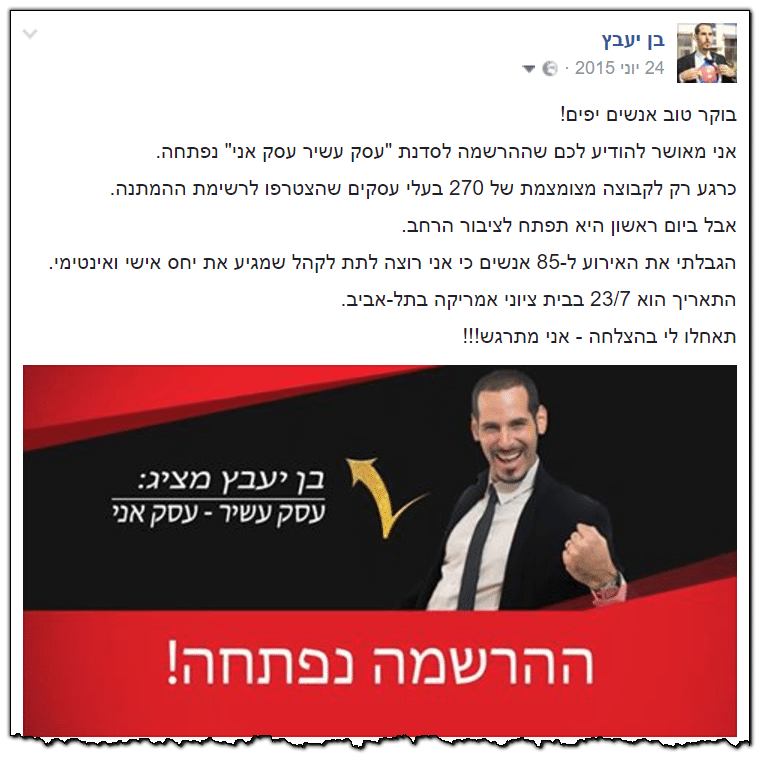 מודעת פייסבוק לפתיחת ההרשמה