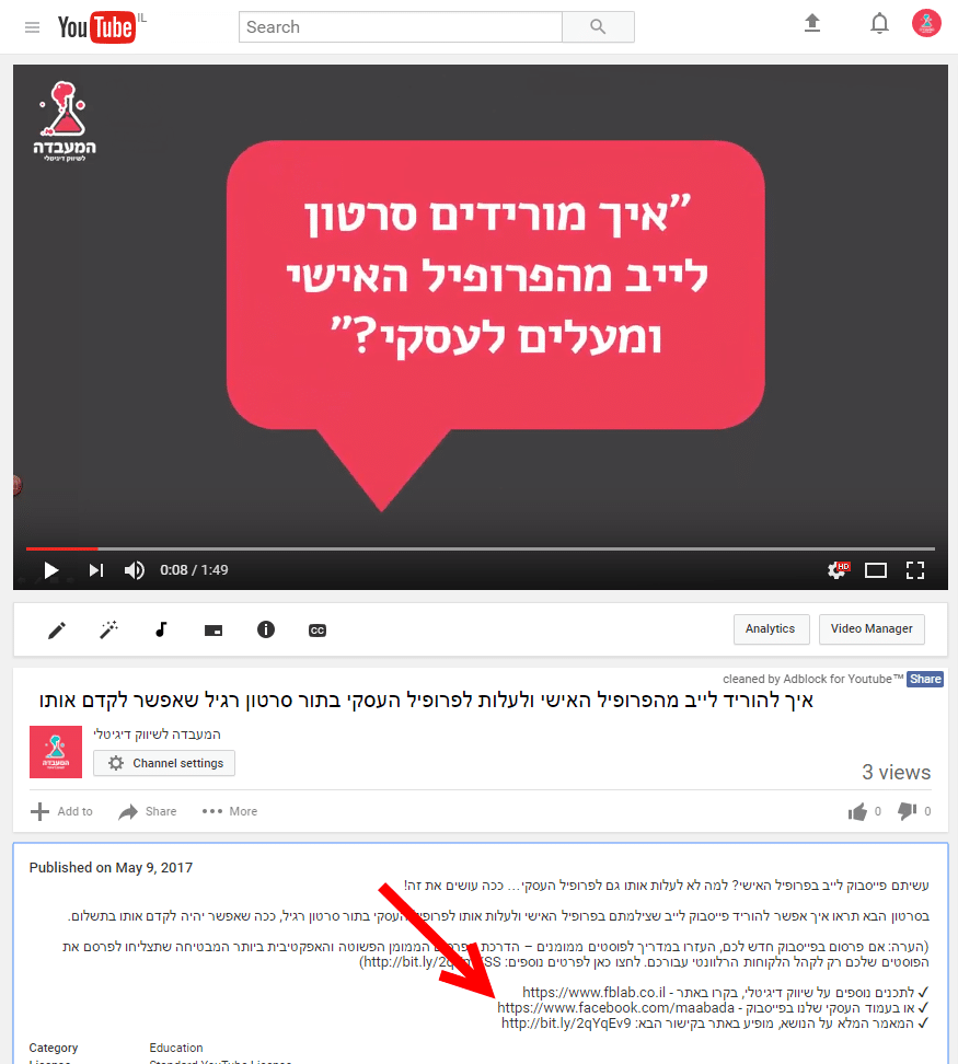 איך להוסיף קישור בסרטון יוטיוב