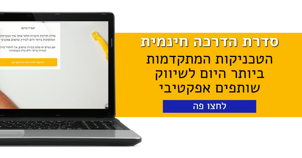 באנר גדול סדרת הדרכות על שיווק שותפים