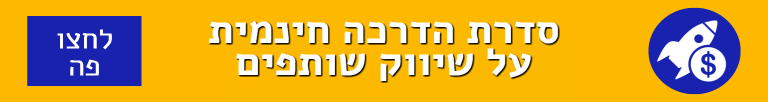 באנר סדרת הדרכה על שיווק שותפים