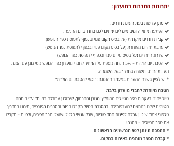 דברים נוספים שמציעים לחברי המודעון